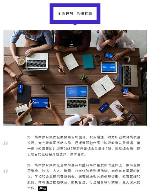 年度綜合影響力標(biāo)桿 第一高中教育集團(tuán)引領(lǐng)綜合高中建設(shè)新篇章，以開放合作深化教育咨詢服務(wù)